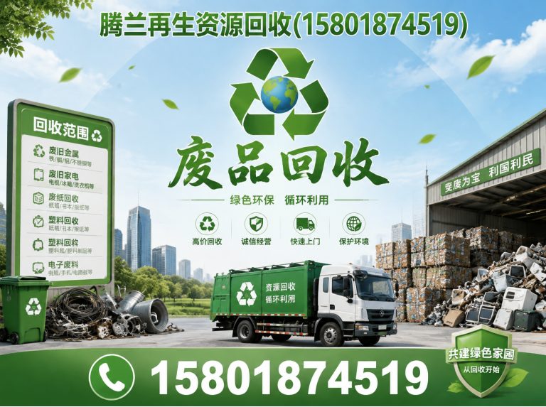 普陀区废品回收展示图